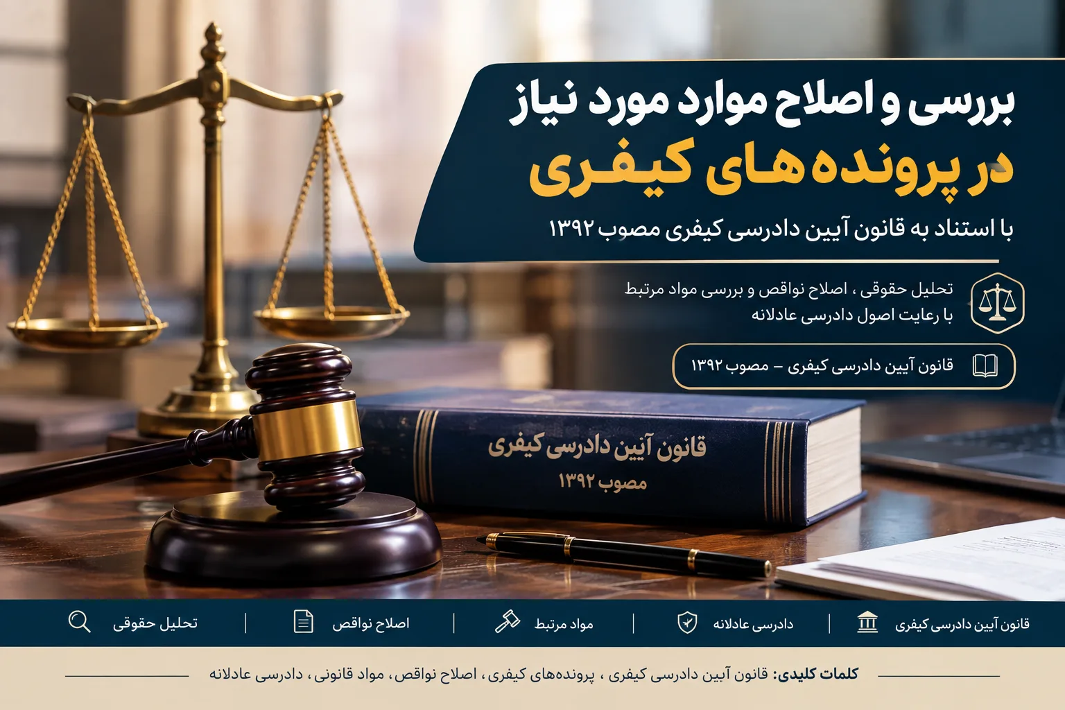 تصویر شاخص آیین دادرسی کیفری ۲ ( جلسه اول )